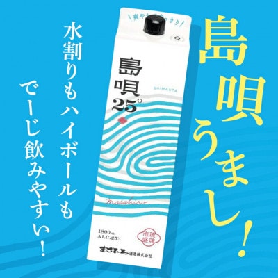 泡盛 島唄 25度 紙パック 1800ml×6本セット