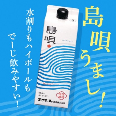 泡盛 島唄 30度 紙パック 900ml×6本セット