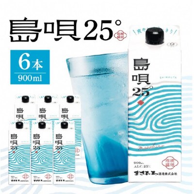 泡盛 島唄 25度 紙パック 900ml×6本セット