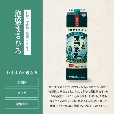 泡盛 まさひろ 30度 紙パック 1800ml×6本セット | 沖縄県糸満市