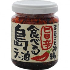 まるごと沖縄旨辛食べる島ラー油　6本セット