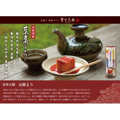 首里天楼(すいてんろう)豆腐よう オリジナル9個(3個入り×3箱)