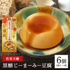 首里天楼(すいてんろう) 黒糖じーまーみー豆腐 (75g×3個入)×2箱