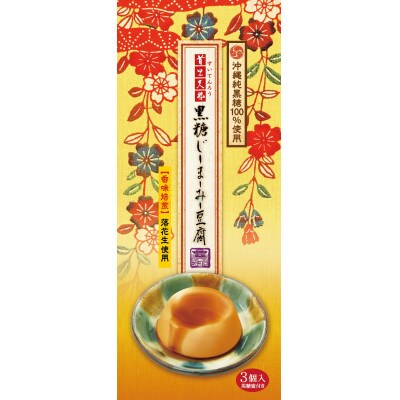 首里天楼(すいてんろう) 黒糖じーまーみー豆腐 (75g×3個入)×2箱