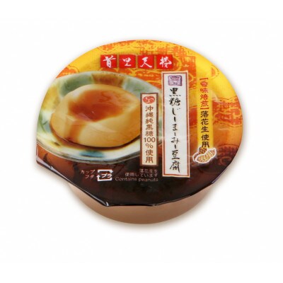 首里天楼(すいてんろう) 黒糖じーまーみー豆腐 (75g×3個入)×2箱