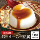首里天楼(すいてんろう) じーまーみー豆腐 (75g×3個入)×2箱