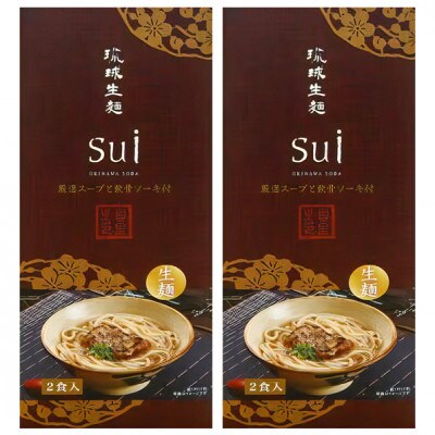 琉球生麺Sui「厳選スープと軟骨ソーキ」　4食セット