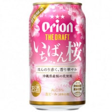 【季節限定】オリオンビール ザ・ドラフト いちばん桜(350ml&times;24缶)