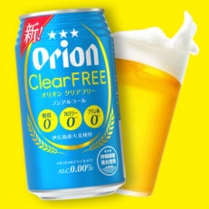【ノンアルコール】  オリオン クリアフリー (350ml×24缶)　オリオンビール
