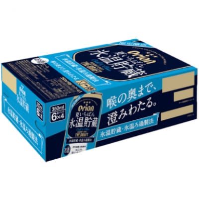 【季節限定】オリオンビール　ザ・ドラフト 夏いちばん氷温貯蔵 (350ml×24缶)