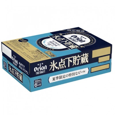 【季節限定】オリオンビール　ザ・ドラフト 氷点下貯蔵 350ml×24缶 (1ケース)