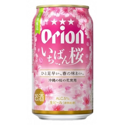 【季節限定】 オリオンビール　オリオン いちばん桜(350ml×24缶)