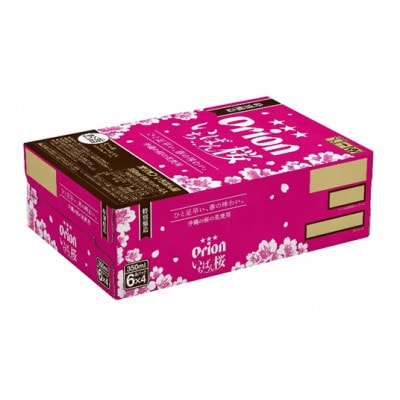 【季節限定】 オリオンビール　オリオン いちばん桜(350ml×24缶)