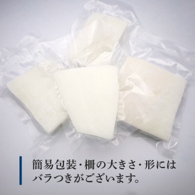 ソデイカ身(約1kg)