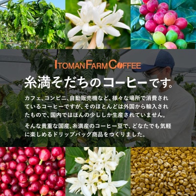 【沖縄県産100%】　糸満ファームコーヒー　ドリップバッグ3袋セット