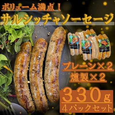 【沖縄県】高級キビまる豚(無添加)サルシッチャソーセージ330g×4パックセット
