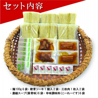 サン食品の琉球美人半生沖縄そば6食ギフトセット