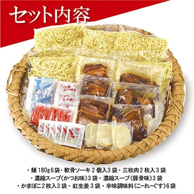 サン食品の沖縄そば3食&ソーキそば3食(6食セット) | お礼品詳細