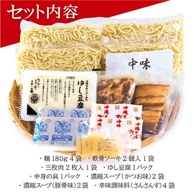 サン食品の沖縄そば　味つづみ4食ギフトセット