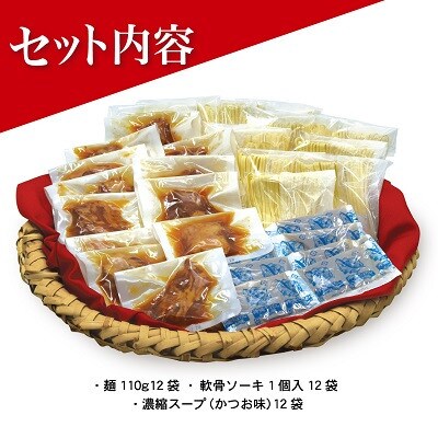 【サン食品】沖縄そば 半生ソーキそば12食セット