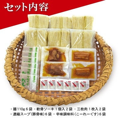 【サン食品】琉球美人半生沖縄そば6食ギフトセット