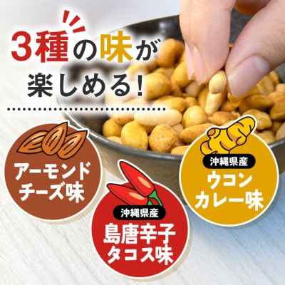 サン食品のオキナワビアナッツ16g×5連　 20本入り