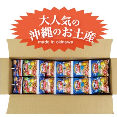 サン食品のオキナワビアナッツ16g×5連　 20本入り