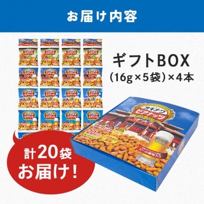 サン食品のオキナワビアナッツギフトBOX