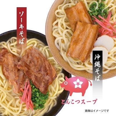 サン食品の沖縄そば　味つづみ4食ギフトセット
