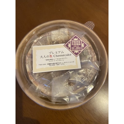 【クッチーナ マンテカーレ】プレミアム　大人の生チーズケーキ　4号サイズ400g