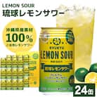 【南都酒造所】琉球レモンサワー350ml 　24缶セット