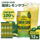 【南都酒造所】琉球レモンサワー350ml 　12缶ギフトセット