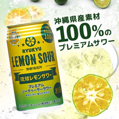 【南都酒造所】琉球ハブボール&琉球レモンサワー 350ml 12缶ギフトセット