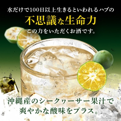 【南都酒造所】琉球ハブボール 350ml 24缶セット