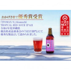 海人のまちのクラフトビール!「ITOMAN/S」Akamachi(IPA)12本セット