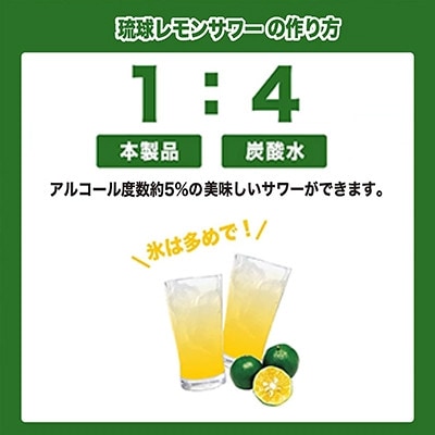 琉球レモンサワー源酒 25度 1500ml×3本(ペットボトル仕様)
