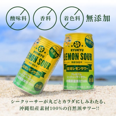【毎月定期便】【南都酒造所】琉球レモンサワー350ml 　24缶セット全6回