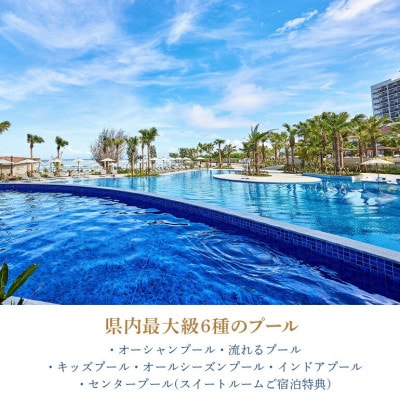 琉球ホテル&リゾート名城ビーチのプレミアツイン ペア1泊宿泊招待券