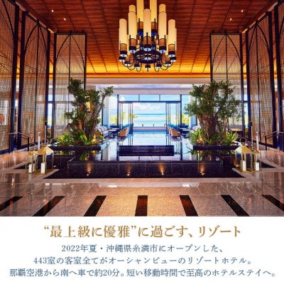 琉球ホテル&リゾート名城ビーチのプレミアツイン ペア1泊宿泊招待券