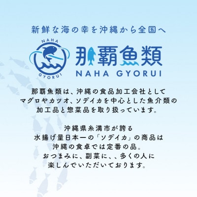 那覇魚類のソデイカ煮付け　合計800g(200g×4パック)　小分けパック