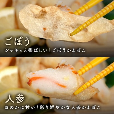 かまぼこ 2種 詰め合わせ セット ごぼう 人参 合計800g (各200g×2パック)