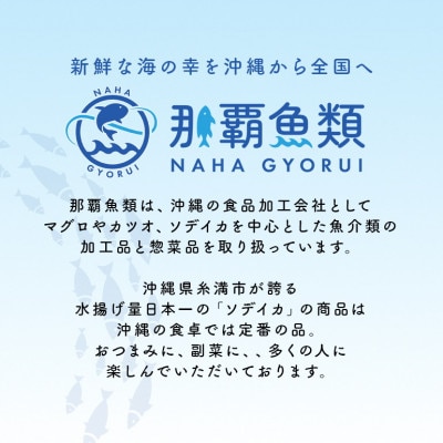 那覇魚類のソデイカ 切落し 合計450g (150g×3パック)
