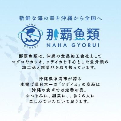 那覇魚類のソデイカ 切落し 合計900g (150g×6パック)