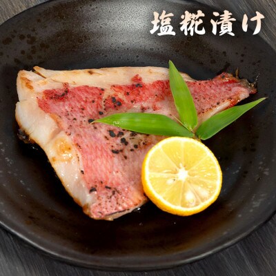 かりゆしキンメ 沖縄県産 金目鯛 西京漬け&塩糀漬け 各3枚 合計6枚セット 簡単調理