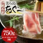 美ら島あぐー豚しゃぶしゃぶセット 食べ比べ(ロース、バラ、肩ロース) 各250g 小分け 真空パック
