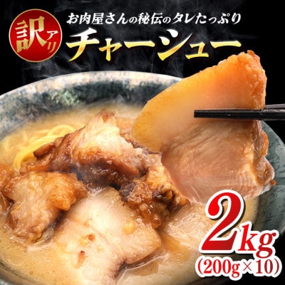 琉香豚 煮豚 (チャーシュー) 合計2kg (200g×10P)  個包装 真空パック 小分けパック