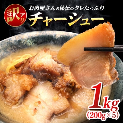 琉香豚 煮豚 (チャーシュー) 合計1kg (200g×5P)  個包装 真空パック 小分けパック