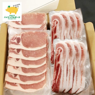 パイナップル ポーク焼肉セット(3～4人前) [ロース・バラ]沖縄のブランド豚