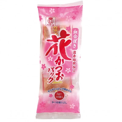 かつお節 血合抜き花かつおパック 1袋(2g×10パック)×5袋