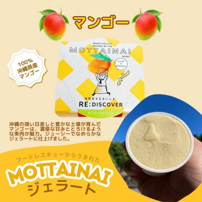 MOTTAINAI マンゴージェラート 6個